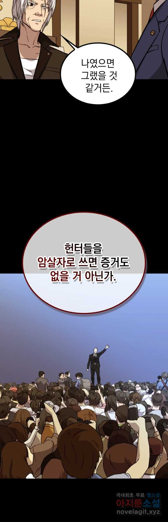 임기 첫날에 게이트가 열렸다 43화 - 웹툰 이미지 28