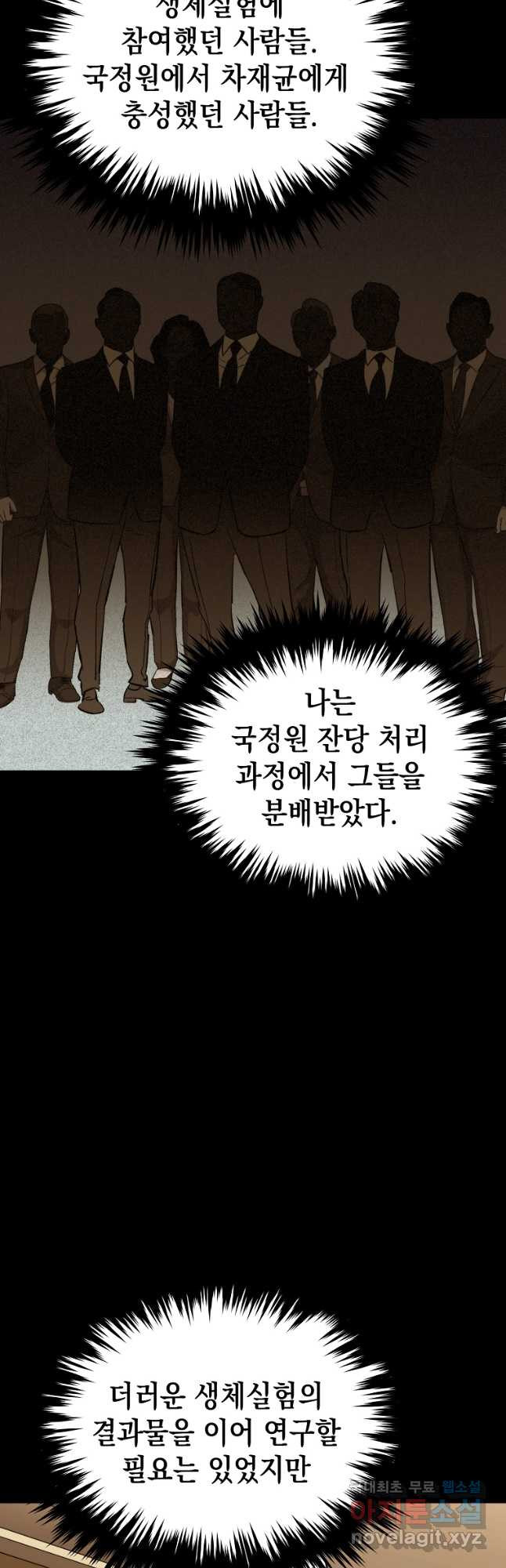 임기 첫날에 게이트가 열렸다 43화 - 웹툰 이미지 36