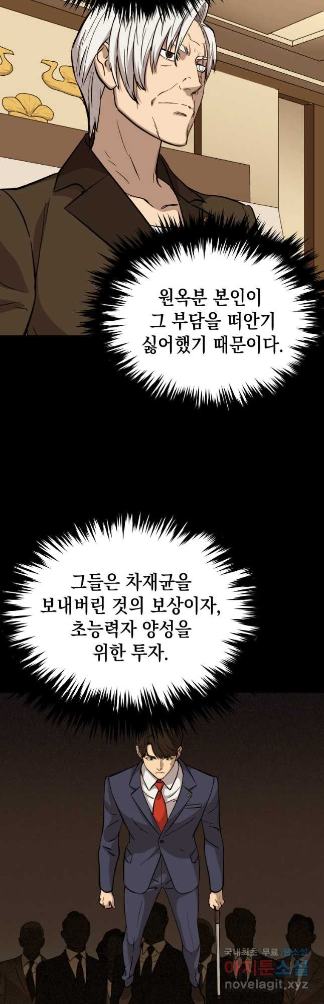 임기 첫날에 게이트가 열렸다 43화 - 웹툰 이미지 37