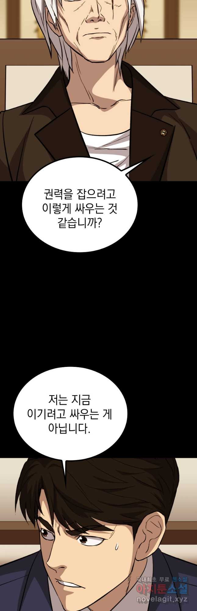 임기 첫날에 게이트가 열렸다 43화 - 웹툰 이미지 41