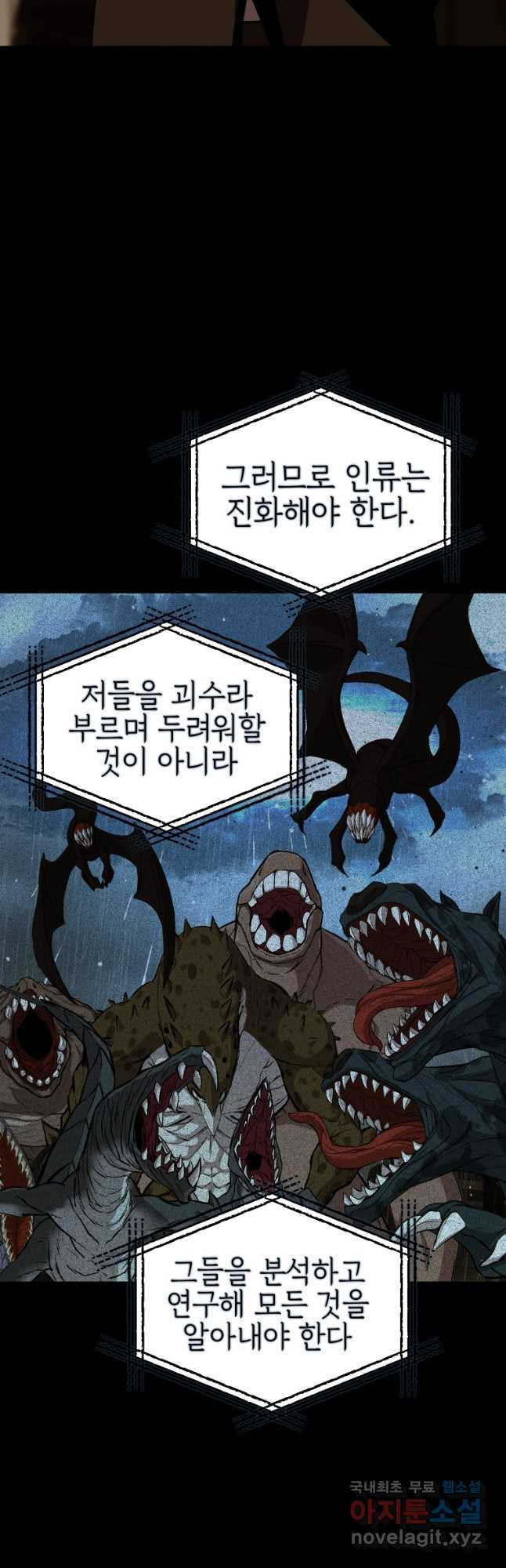 임기 첫날에 게이트가 열렸다 43화 - 웹툰 이미지 61