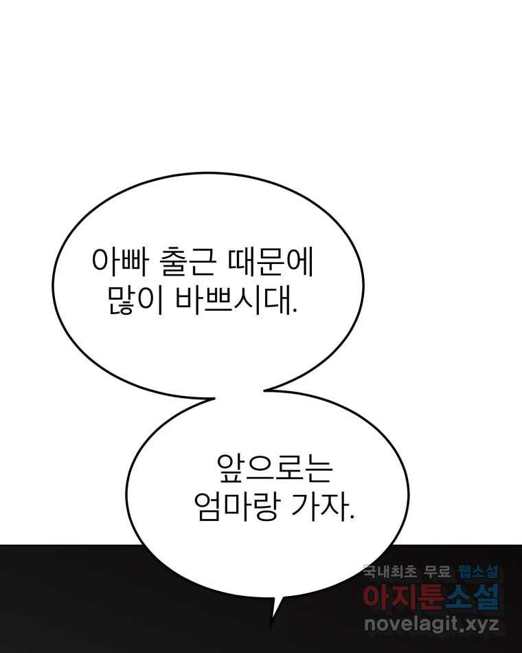 취향의 문제 33.발각(2) - 웹툰 이미지 89