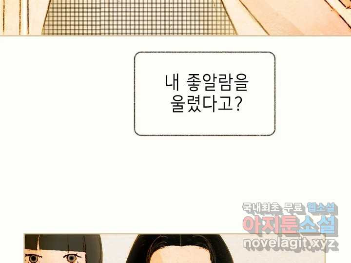 날 울리지 마! 4화 - 웹툰 이미지 12