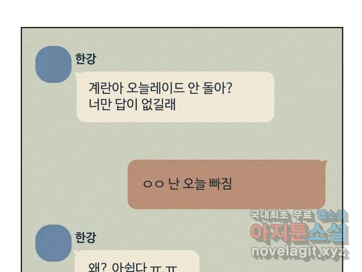 초록빛 아래서 4화 - 웹툰 이미지 1