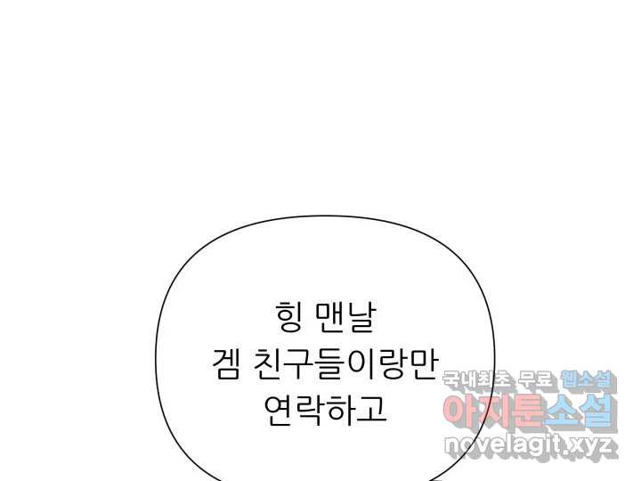 초록빛 아래서 4화 - 웹툰 이미지 10