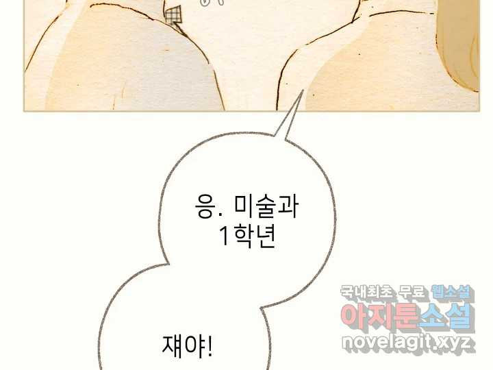 날 울리지 마! 4화 - 웹툰 이미지 25