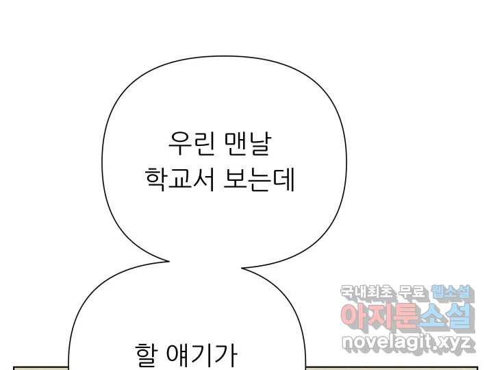 초록빛 아래서 4화 - 웹툰 이미지 14