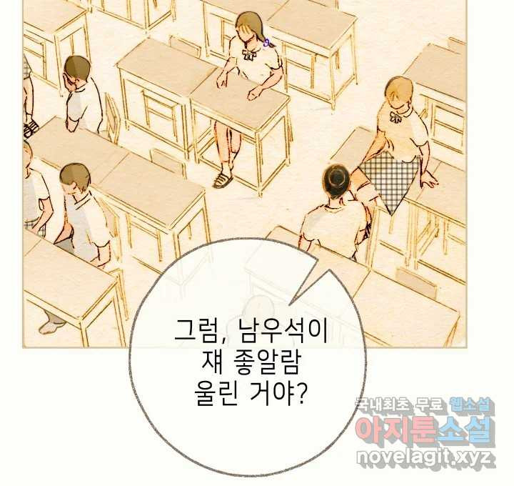 날 울리지 마! 4화 - 웹툰 이미지 27