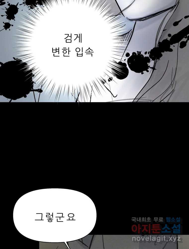 봄을 그린 화원 32화 - 웹툰 이미지 55