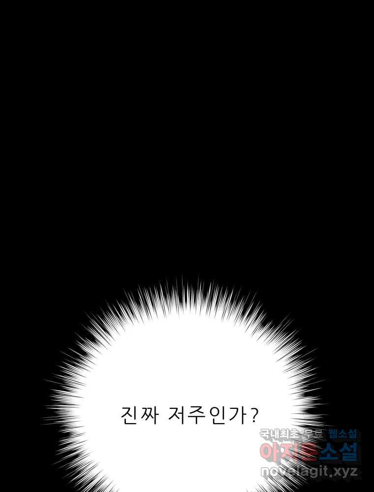 봄을 그린 화원 32화 - 웹툰 이미지 60