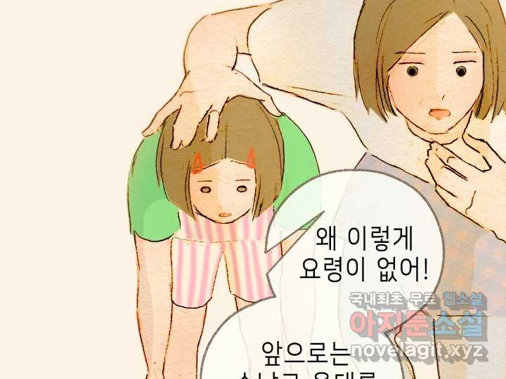 날 울리지 마! 4화 - 웹툰 이미지 70