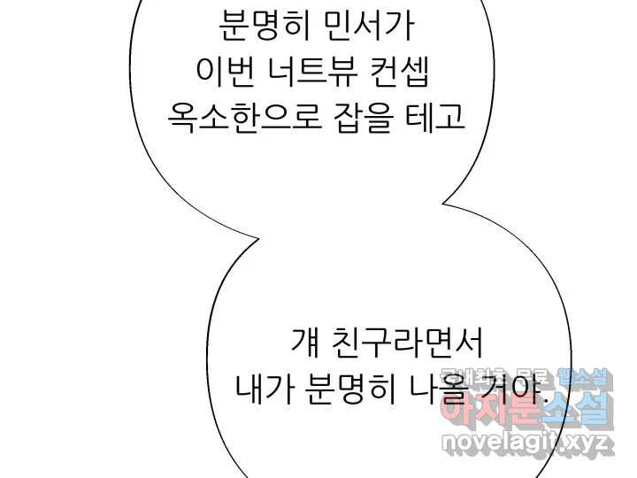 초록빛 아래서 4화 - 웹툰 이미지 60