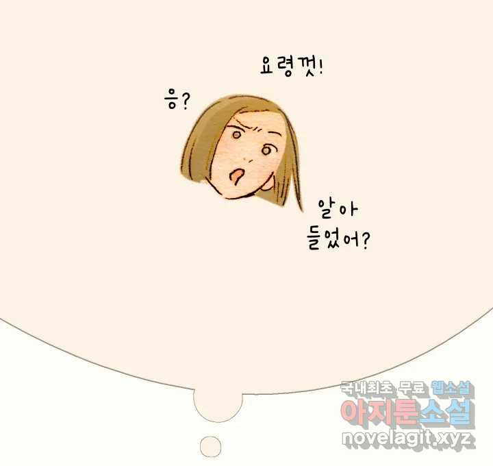 날 울리지 마! 4화 - 웹툰 이미지 72