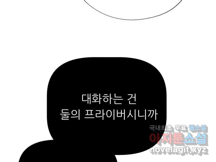 초록빛 아래서 4화 - 웹툰 이미지 61