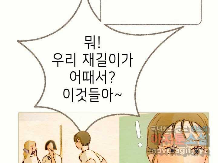 날 울리지 마! 4화 - 웹툰 이미지 74