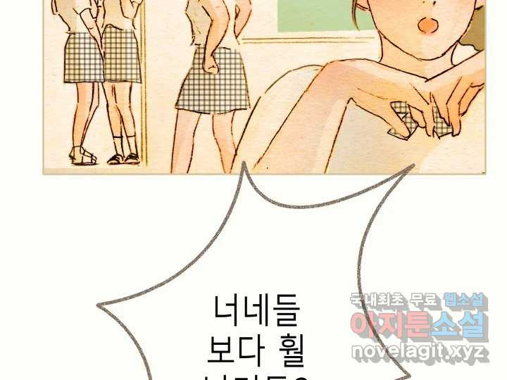 날 울리지 마! 4화 - 웹툰 이미지 75