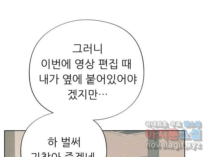 초록빛 아래서 4화 - 웹툰 이미지 66