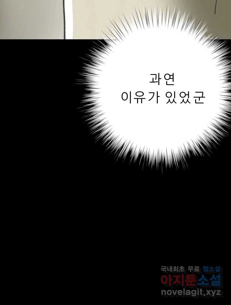 봄을 그린 화원 32화 - 웹툰 이미지 96