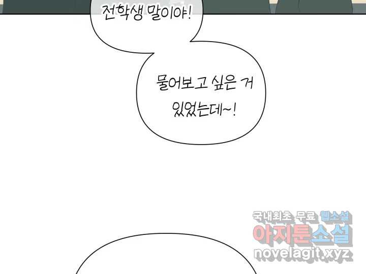 초록빛 아래서 4화 - 웹툰 이미지 75