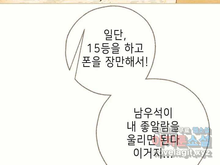 날 울리지 마! 4화 - 웹툰 이미지 101