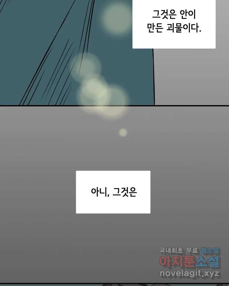 틀린 가족 안의 이층침대 3 - 웹툰 이미지 13