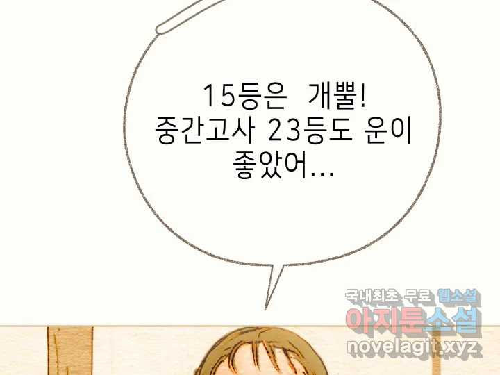 날 울리지 마! 4화 - 웹툰 이미지 106