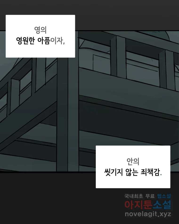 틀린 가족 안의 이층침대 3 - 웹툰 이미지 15