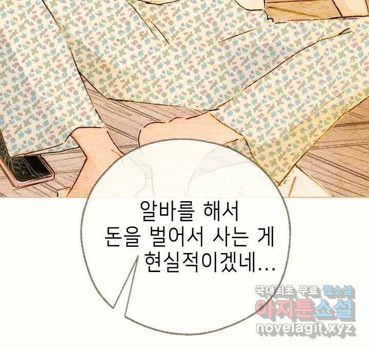 날 울리지 마! 4화 - 웹툰 이미지 108