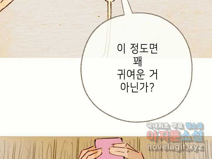 날 울리지 마! 4화 - 웹툰 이미지 115