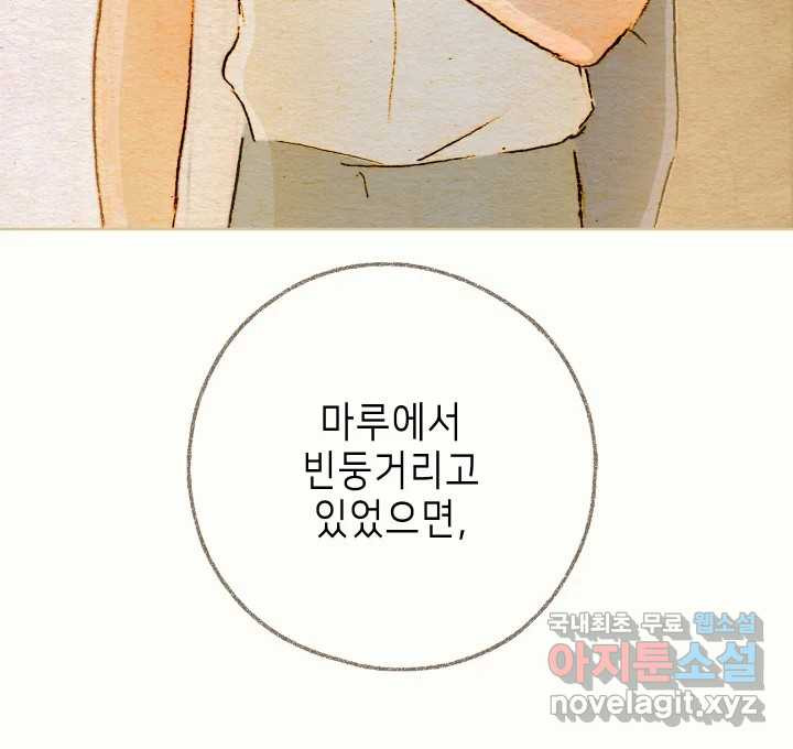 날 울리지 마! 4화 - 웹툰 이미지 126