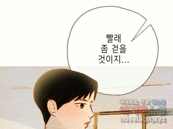 날 울리지 마! 4화 - 웹툰 이미지 127