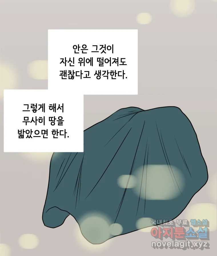 틀린 가족 안의 이층침대 3 - 웹툰 이미지 39