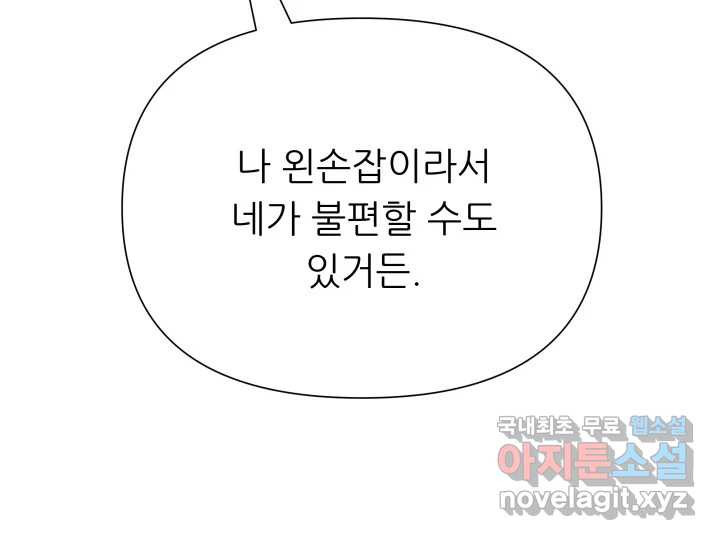 초록빛 아래서 4화 - 웹툰 이미지 127