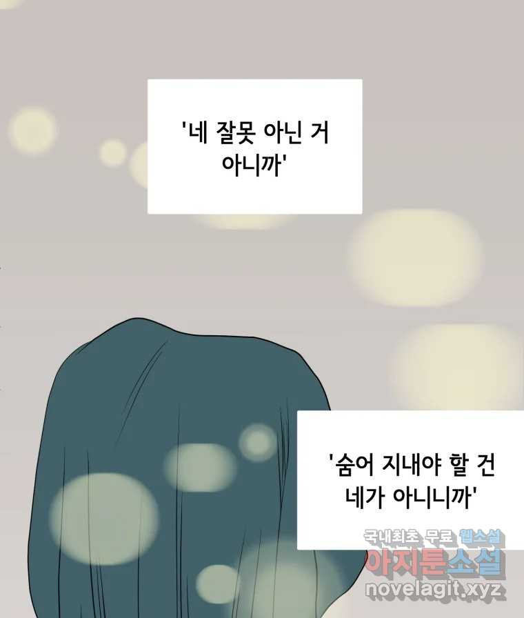 틀린 가족 안의 이층침대 3 - 웹툰 이미지 40