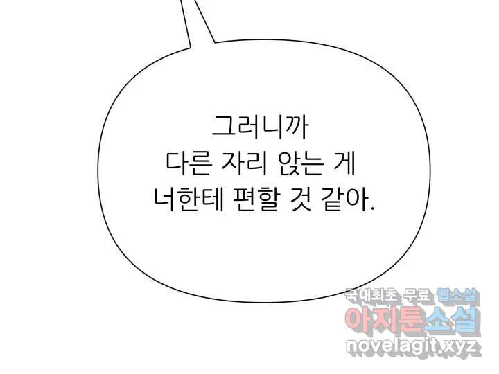 초록빛 아래서 4화 - 웹툰 이미지 130