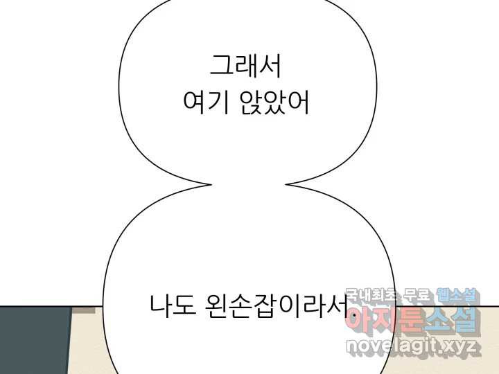 초록빛 아래서 4화 - 웹툰 이미지 133