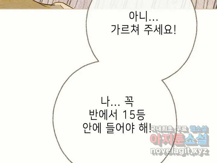 날 울리지 마! 4화 - 웹툰 이미지 157