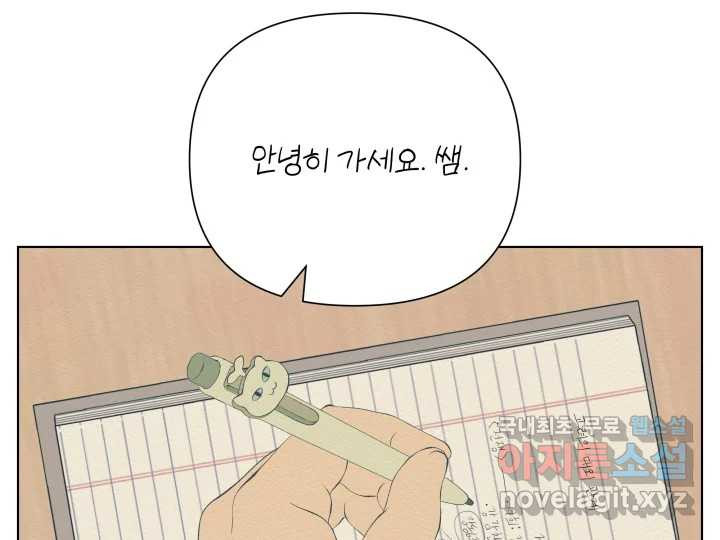 초록빛 아래서 4화 - 웹툰 이미지 156