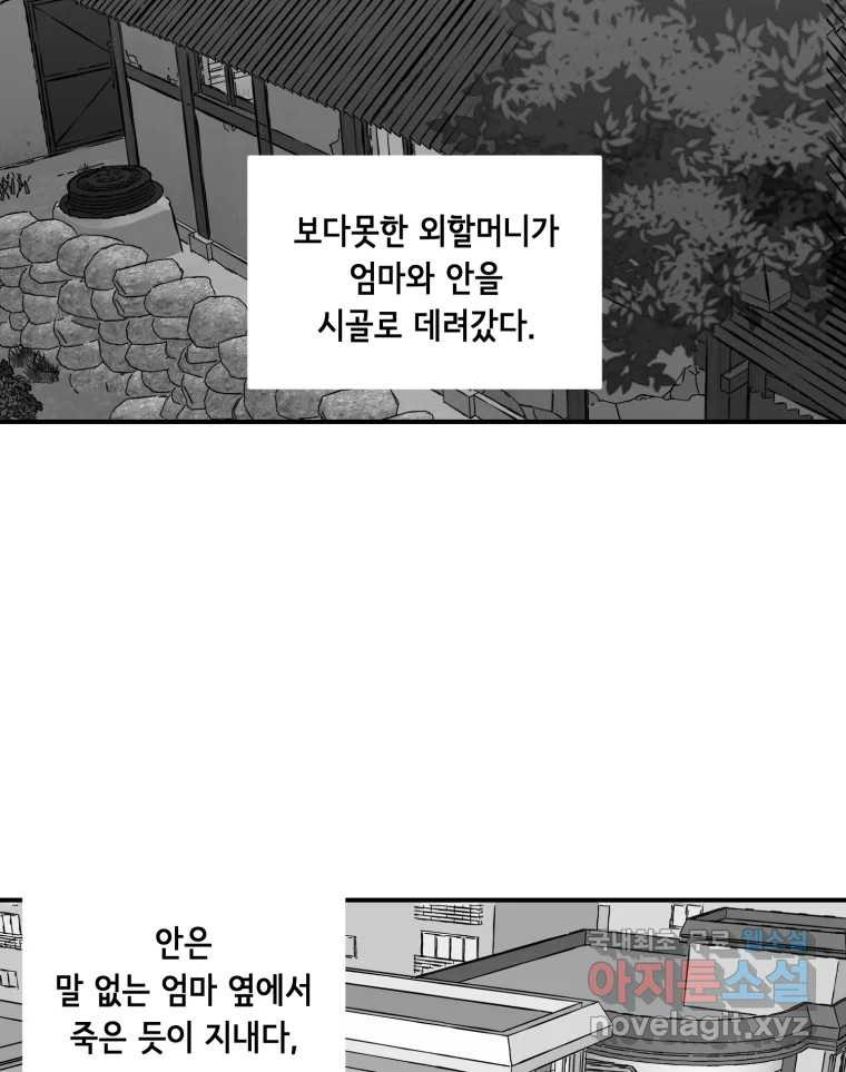 틀린 가족 안의 이층침대 3 - 웹툰 이미지 64