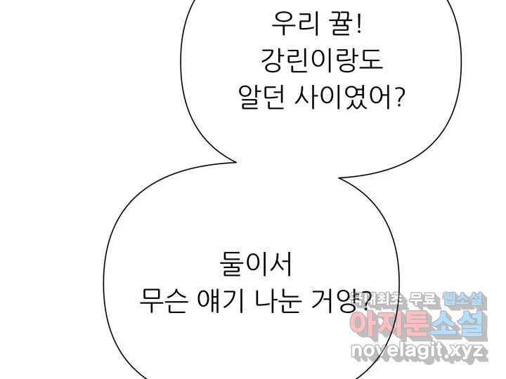 초록빛 아래서 4화 - 웹툰 이미지 181