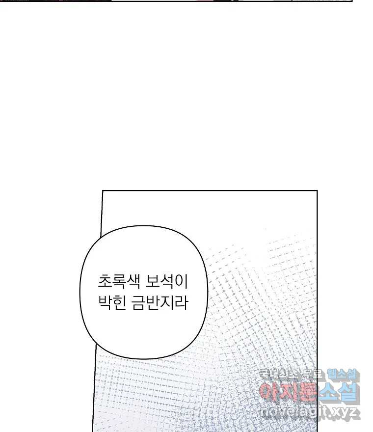 죽일 수 없다면 사랑하세요 14화 - 웹툰 이미지 33