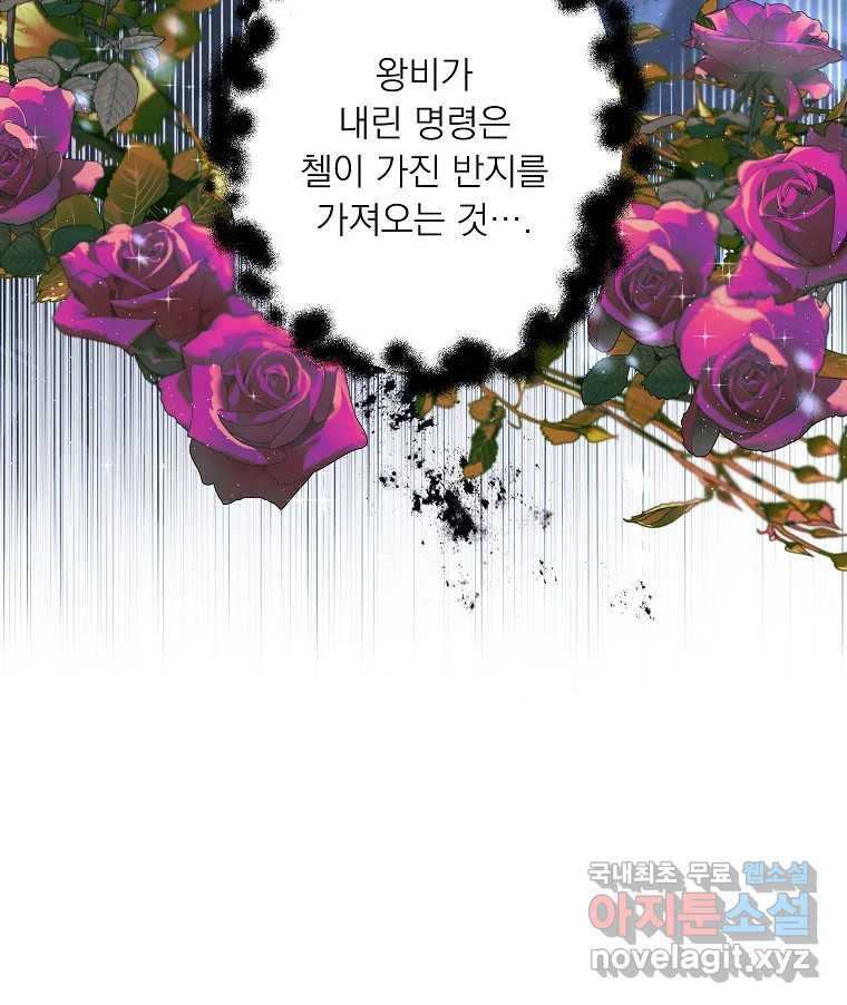 죽일 수 없다면 사랑하세요 14화 - 웹툰 이미지 46