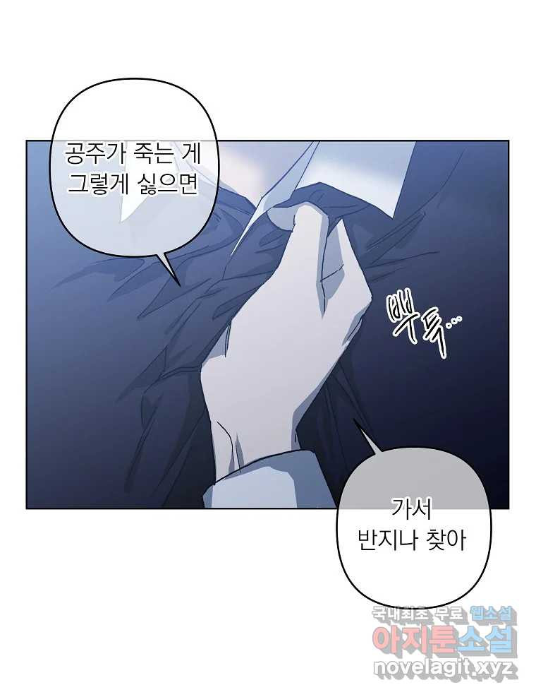 죽일 수 없다면 사랑하세요 14화 - 웹툰 이미지 77