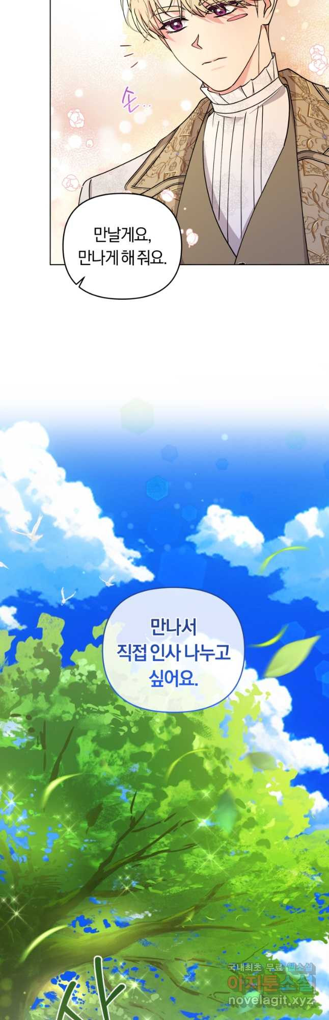 악역에게 청혼받았습니다 78화 - 웹툰 이미지 36