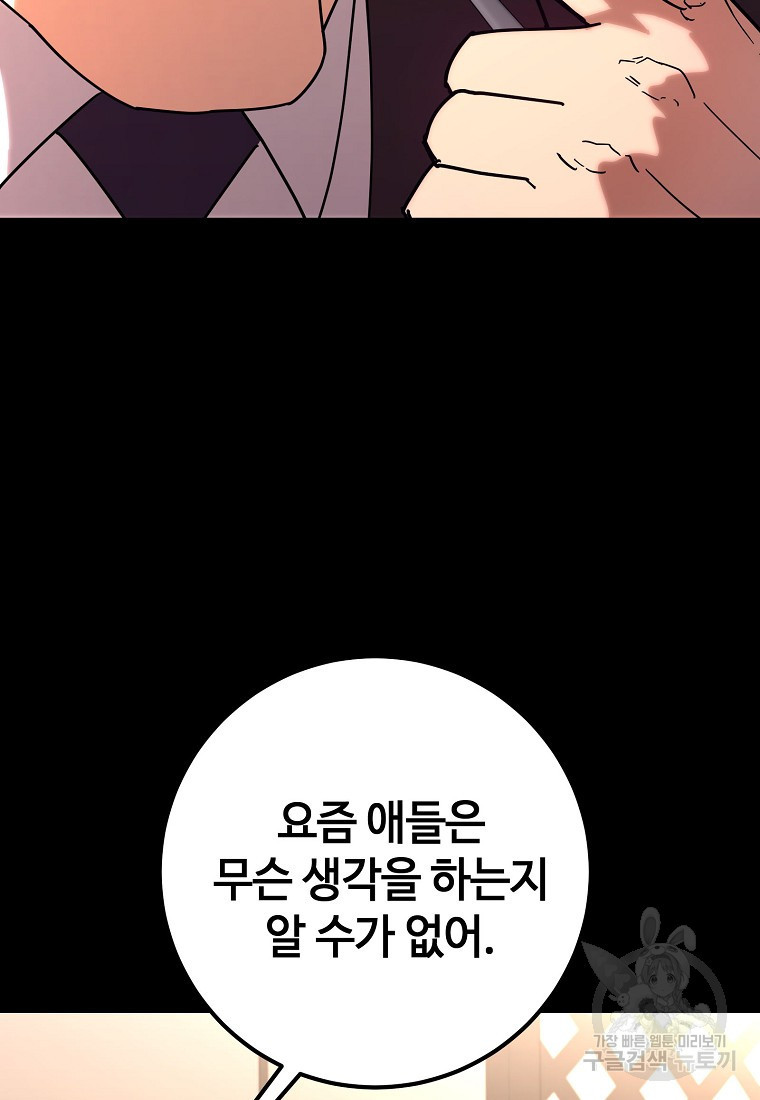 회개불가 18화 - 웹툰 이미지 9