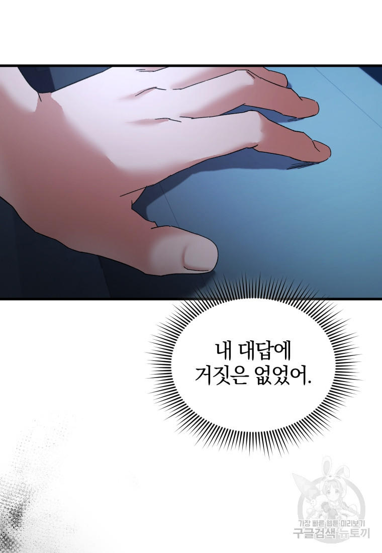 아폴론의 심장 [19세 완전판] 23화 - 웹툰 이미지 72