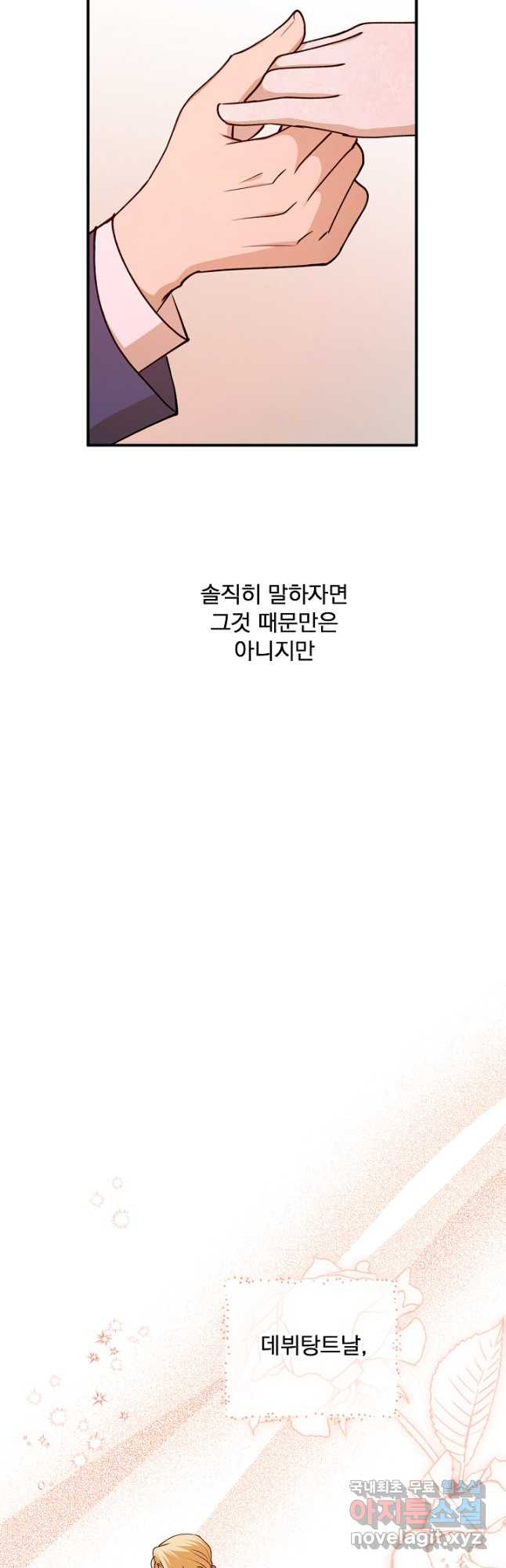 폭군의 애착인형 70화 - 웹툰 이미지 22