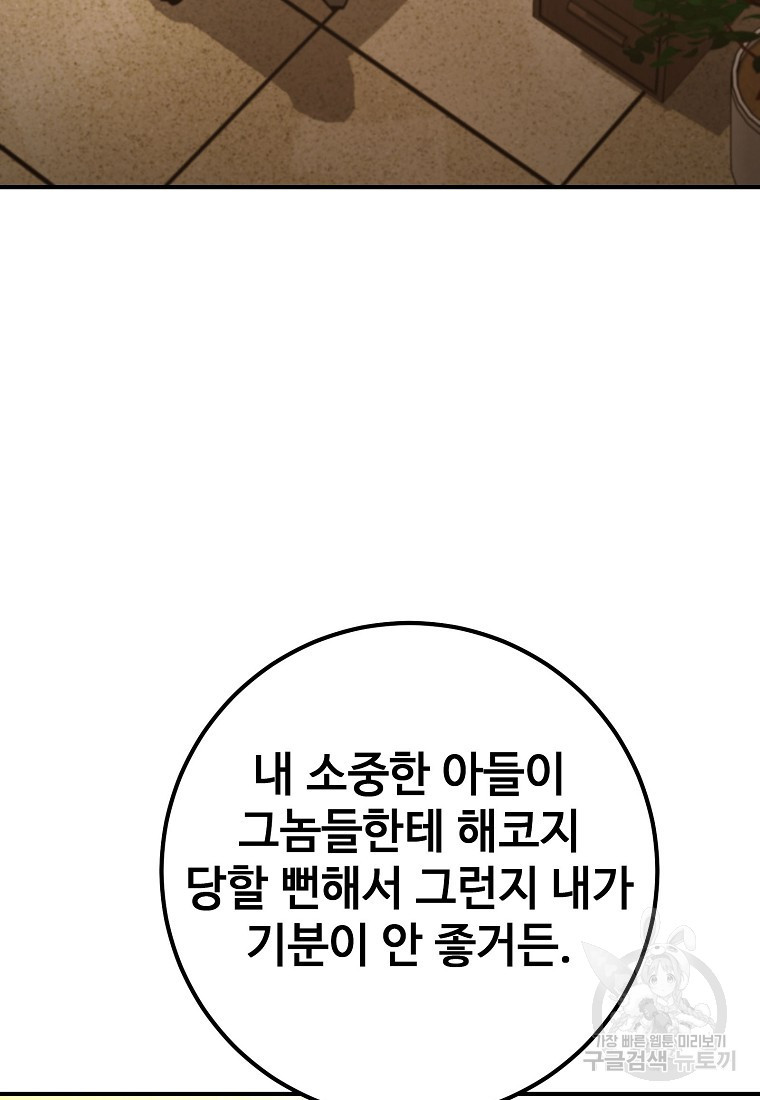 회개불가 18화 - 웹툰 이미지 33