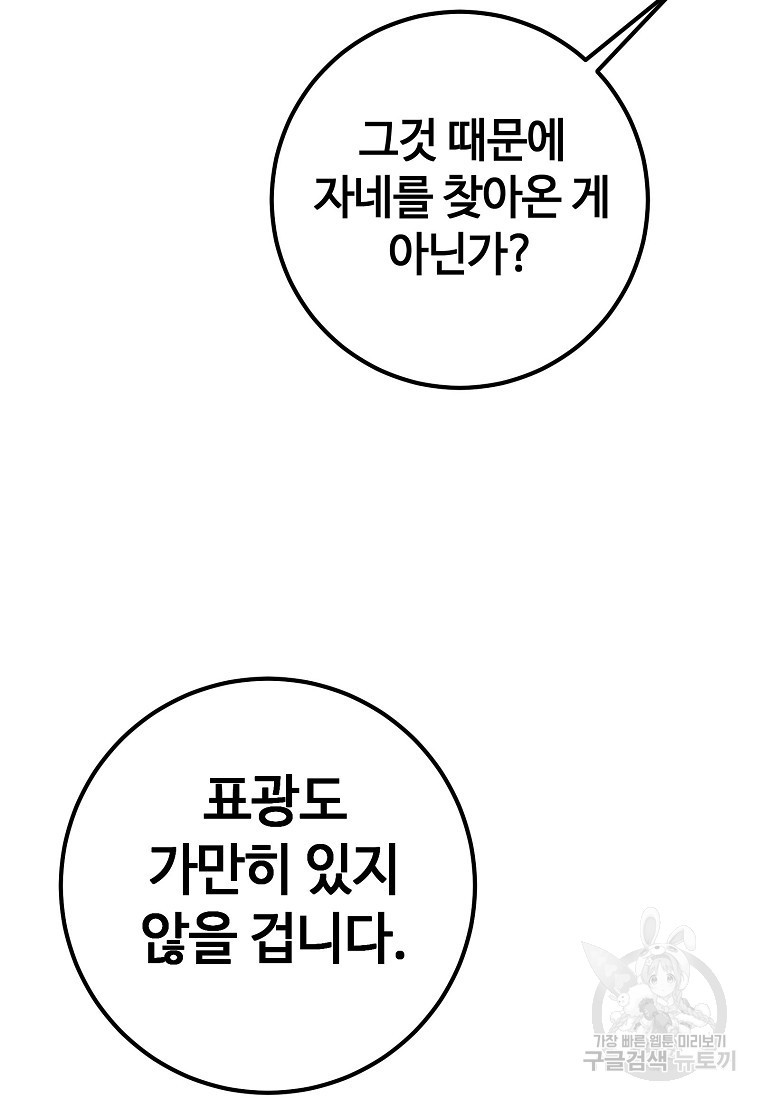 회개불가 18화 - 웹툰 이미지 37