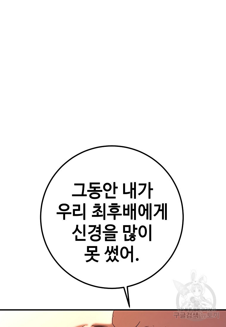 회개불가 18화 - 웹툰 이미지 47